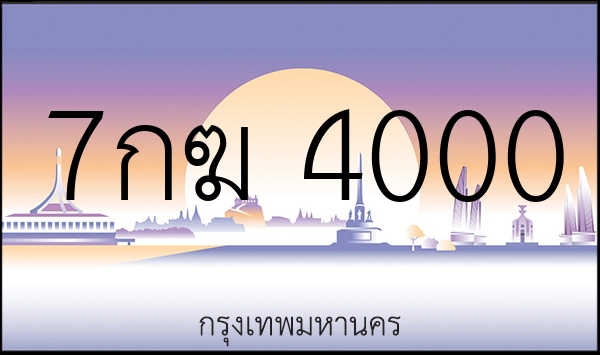 7กฆ 4000